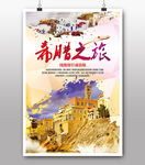 旅游海报