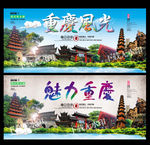 重庆旅游