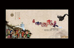 中国年
