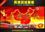 民族团结展板