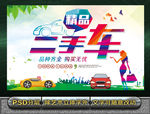 二手车