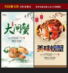 大闸蟹海报图片
