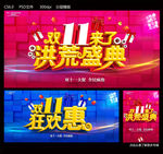 洪荒盛典