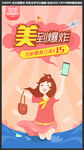 粉色卡通美女折扣海报
