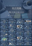 岗位竞聘ppt模板个人简历竞聘
