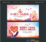 参与献血你能我能 无偿献血