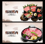 韩国烤肉