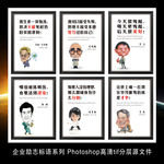 企业文化名人名言励志标语展板