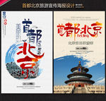 北京旅游
