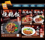 烧鹅饭