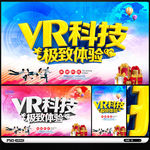 VR海报