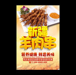 羊肉串