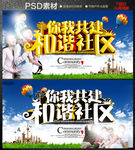 和谐社区