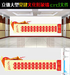 社会主义核心价值观党建文化墙设