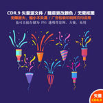 手绘喜庆烟花庆典烟花素材