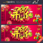 开门红