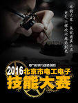 大赛海报