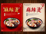 麻辣烫