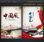 中国风