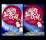 圣诞节海报