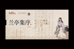 兰亭序
