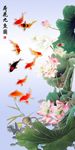 荷花九鱼图