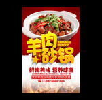 羊肉砂锅