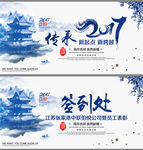 中国风青花传承2017企业年会