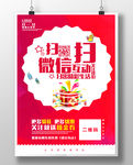 时尚微信扫码关注海报设计