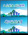 创业海报
