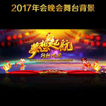 2017鸡年梦想起航年会背景