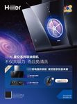 吸油烟机广告