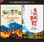 新疆旅游
