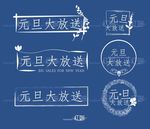 元旦中国风线稿