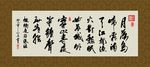 枫桥夜泊 书法 字画 毛笔字