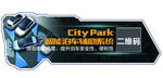 City Park 智能泊车