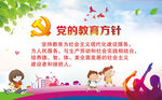 党的教育方针