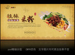 桂林米粉