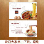 中国风美食餐饮名片