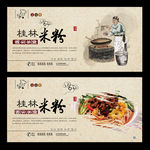 桂林米粉