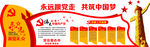 党建文化墙