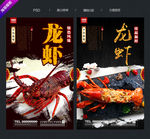 龙虾