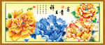 花开富贵