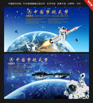 中国航天