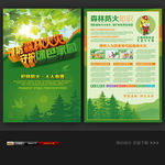 森林防火