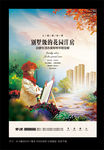 房地产海报