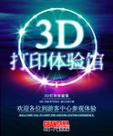3D体验海报