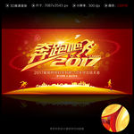 奔跑吧2017鸡年年会舞台背景
