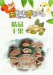 干果