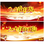 抢年货
